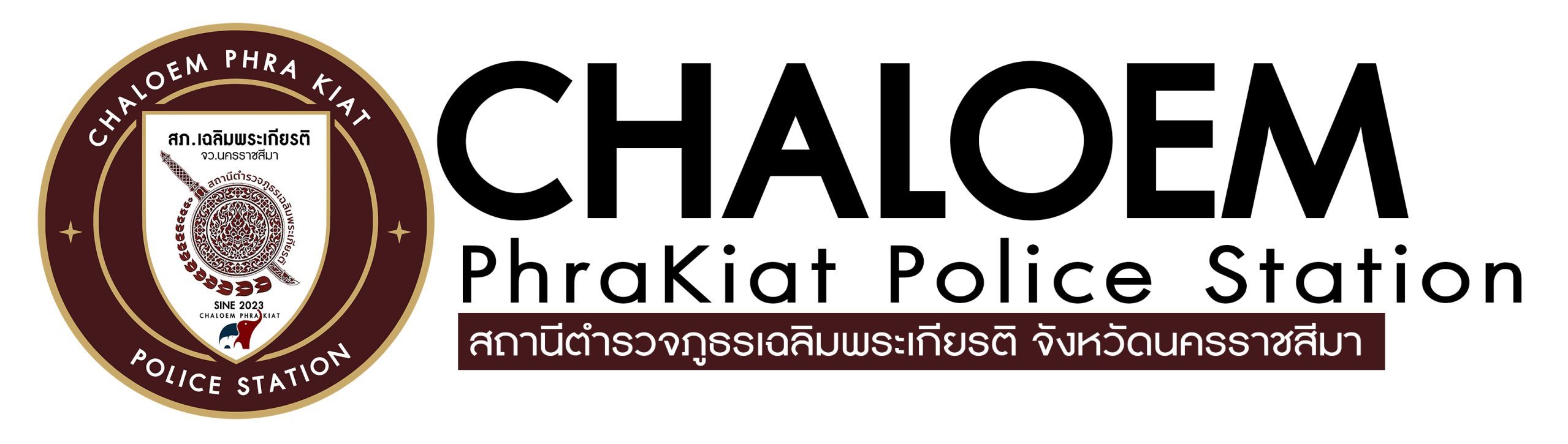 สถานีตำรวจภูธรเฉลิมพระเกียรติ จว.นครราชสีมา logo